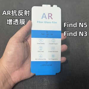 适用OPPO Find N5外屏抗反射AR防反光膜Find N3原厂高清软膜findX9出厂原机增透膜findX9Pro防眩光护眼X8s+膜