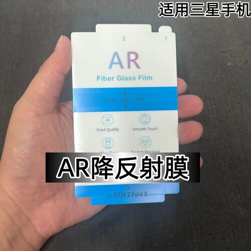 适用三星z Fold8防反光AR增透膜zfold8ultra外屏原配高清透明软膜fold7原机材质塑料fold6菲林膜w25防指纹w26