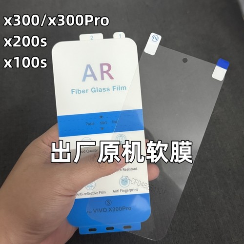 适用vivo x300出厂原机软膜AR增透膜x300Pro原厂手机膜防反光x200s原配自带贴膜x200Pro mini高清塑料原装膜
