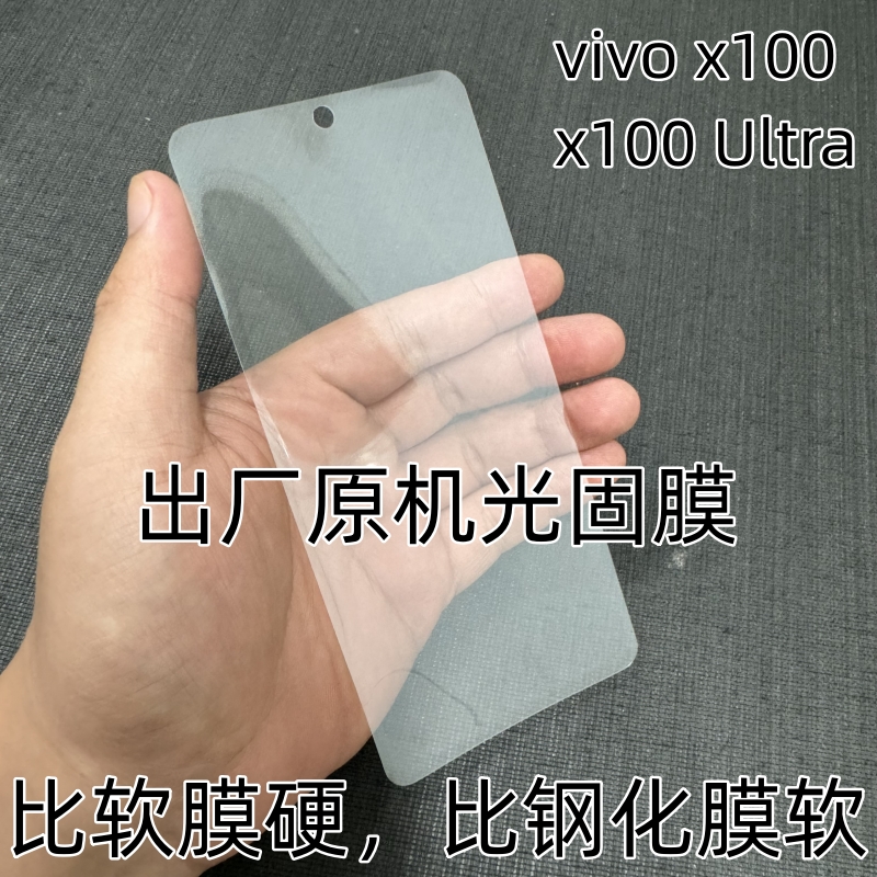 出厂原机光固膜AR高清