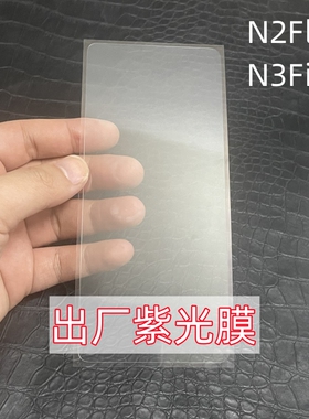 OPPOfind N3Flip原机膜findn3flip原厂紫光软膜n2flip出厂自带原装贴膜AR纳米光学膜findn2flip折叠屏背膜n3