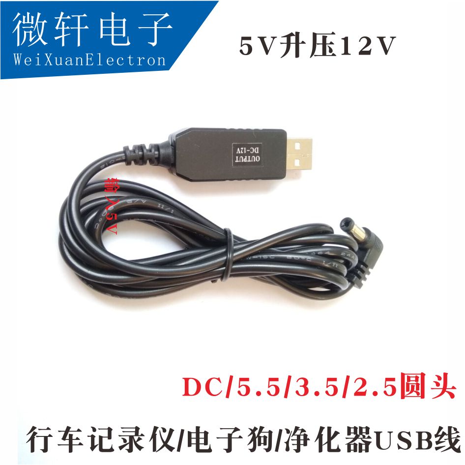 12V车载净化器/行车记录仪5V升压12V充电线5V电子狗usb电源圆头线