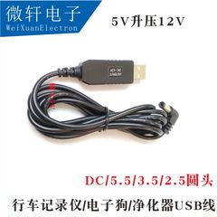 12V车载净化器/行车记录仪5V升压12V充电线5V电子狗usb电源圆头线