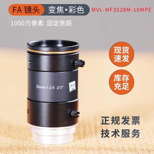 海康800萬工業FA鏡頭MVL 10MPE 0824 1224相機C焦距35mm MF3528M