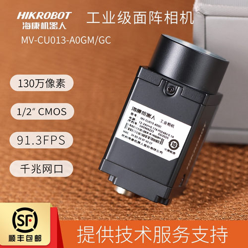海康机器人130万像素黑白相机MV-CU013-A0GM/GC高速摄像机头CMOS