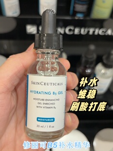 国现美版院线修丽可B5保湿精华液30ml/55ml干敏皮补水保湿精华