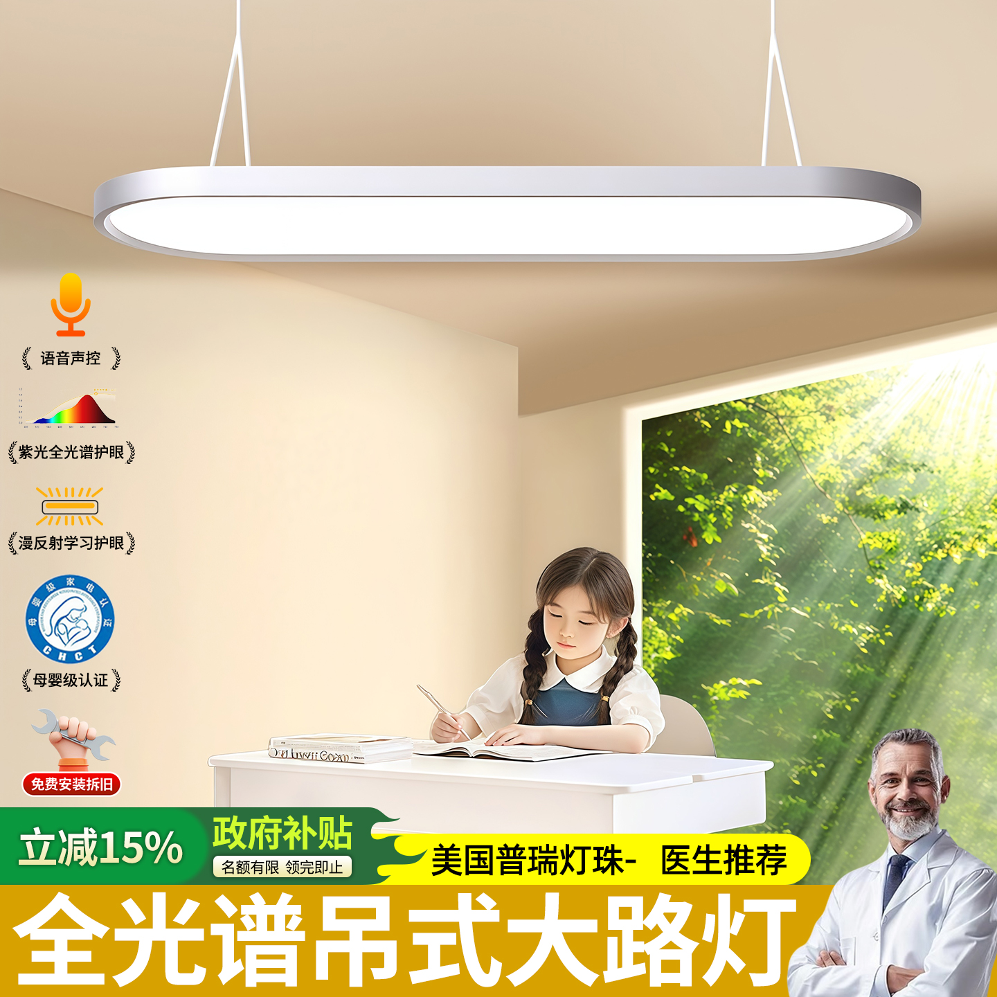 【医生推荐】语音护眼吊式大路灯