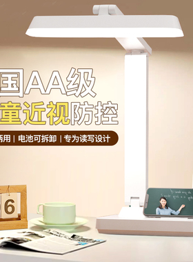 企程防近视护眼台灯学习专用大学生电池充电两用儿童阅读宿舍书桌
