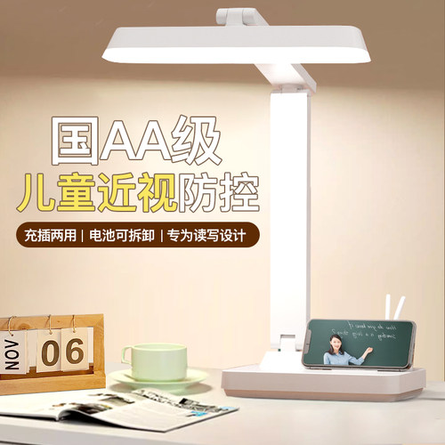 国AA级照度电池充插两用护眼台灯