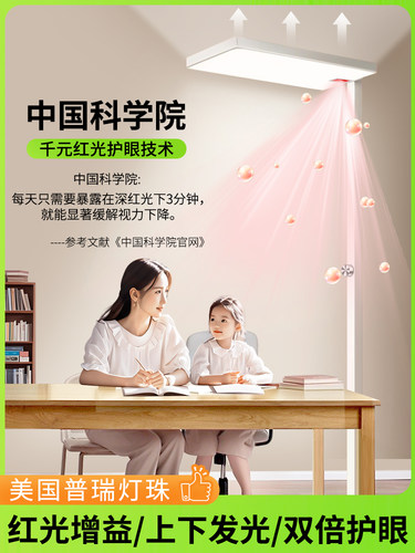 红光大路灯落地护眼台灯学习专用全光谱防近视儿童阅读无影教室灯