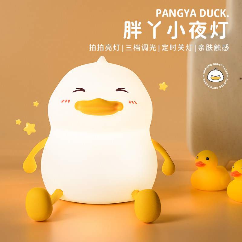 胖丫小夜灯硅胶拍拍灯喂奶婴儿护眼睡眠床头卧室夜间夜晚生日礼物