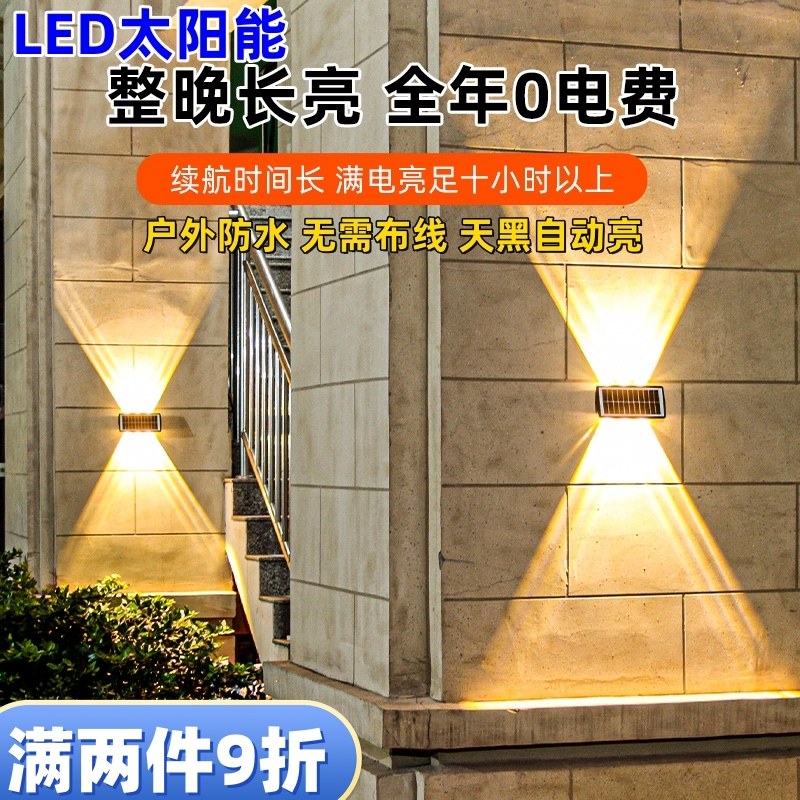太阳能壁灯户外洗墙灯别墅庭院灯阳台花园围墙照明灯室外超亮射灯