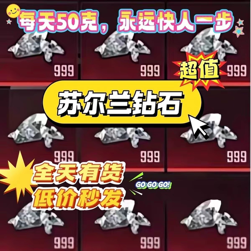 地铁逃生苏尔南100克钻石