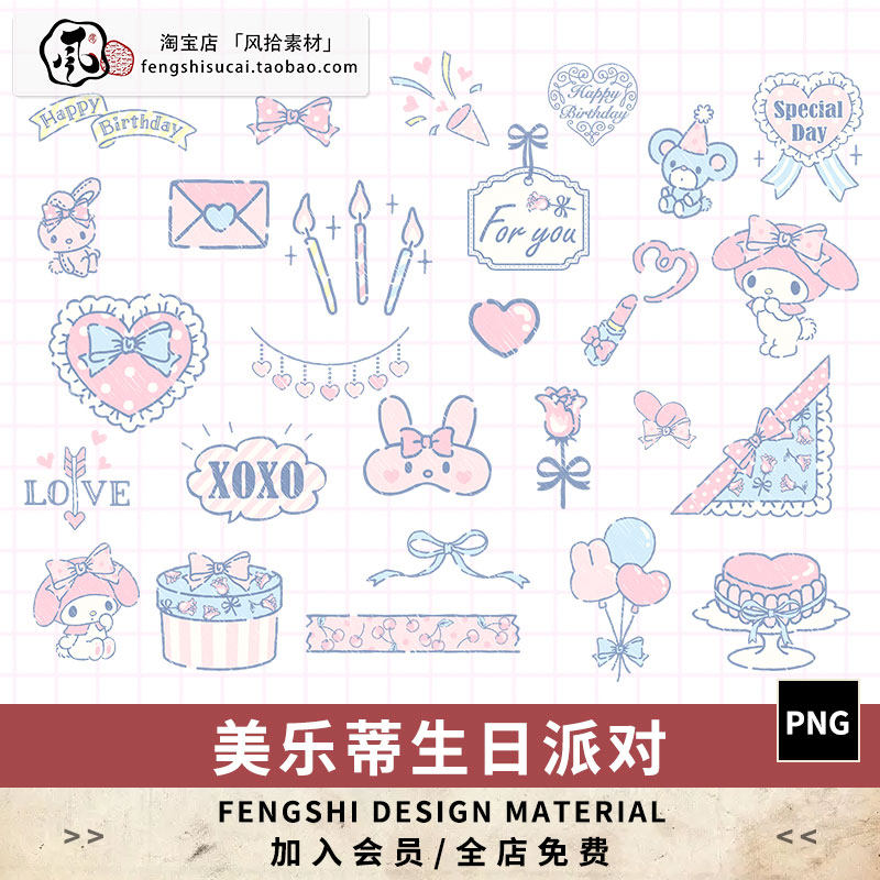 卡通可爱软萌美乐蒂png免抠电子手帐图片素材饭圈美工ps贴纸设计