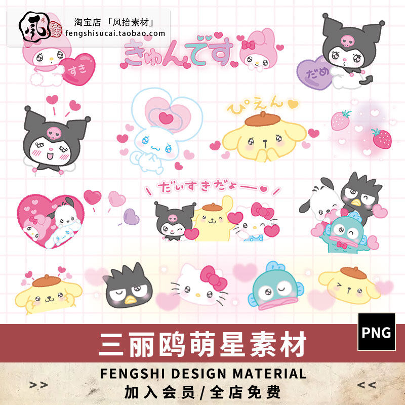 三丽鸥帕恰狗表情包卡通png图片电子手帐ps美工设计贴纸素材