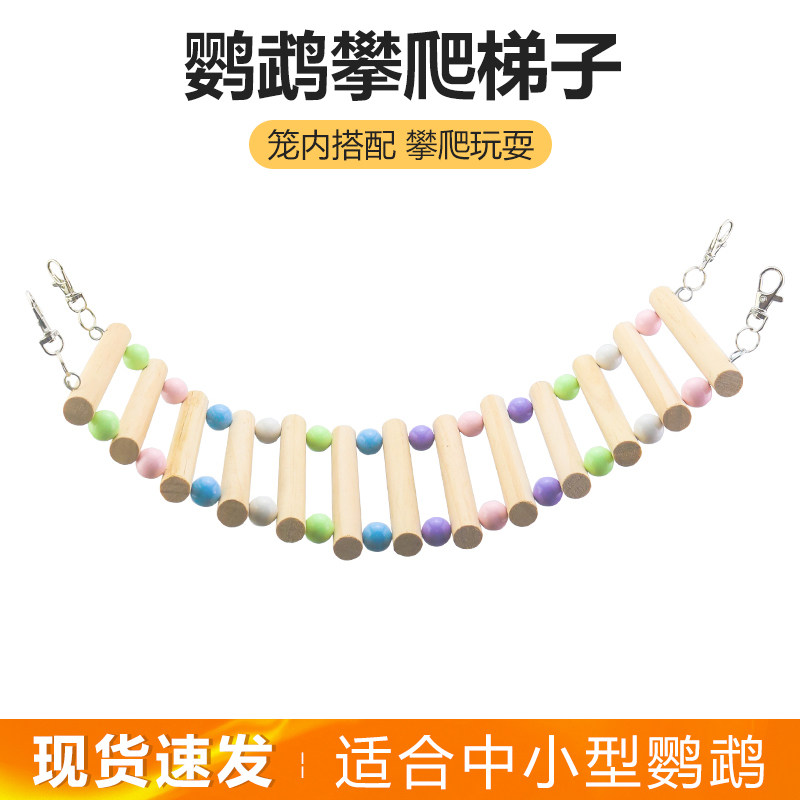 牡丹玄凤鹦鹉鸟玩具原木梯子云梯