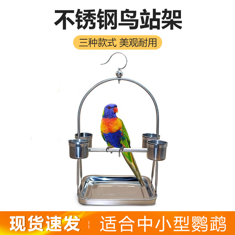 大中小型鹦鹉架子不锈钢站架玄凤鹦鹉鸟笼落地站杆站架