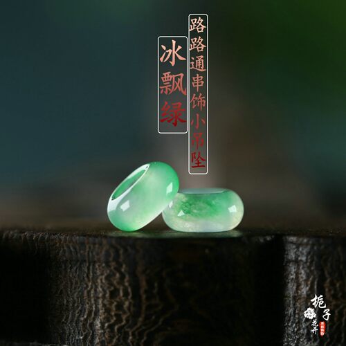 天然玉石冰飘绿小吊坠10*5mm