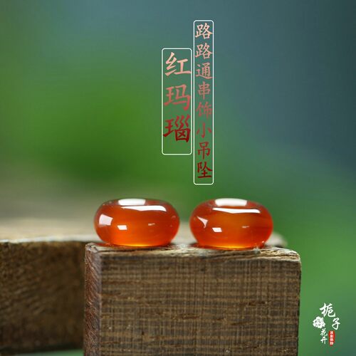 天然红玛瑙圆环小吊坠