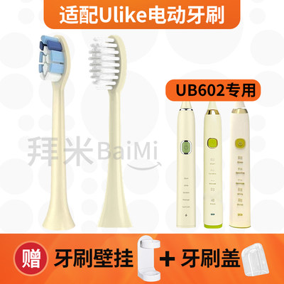 拜米适配ulike电动牙刷头UB601/UB602/UB603/careup/CB02/CS01