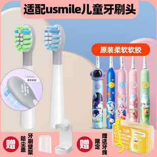 Q4替换头S10 适配usmile笑容加儿童电动牙刷头Q20 Q3S Q10