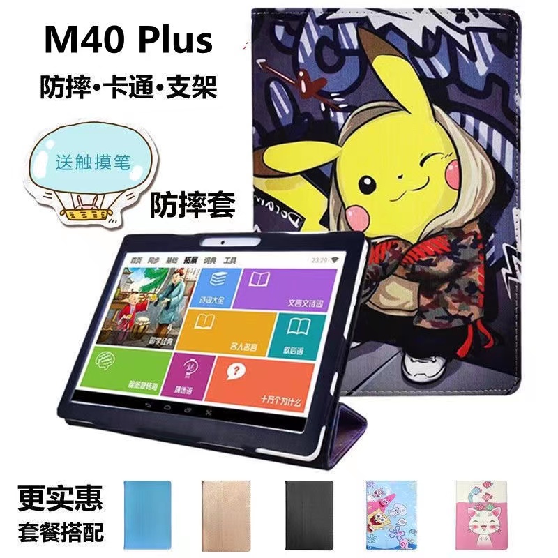 适用台电M40PLUS平板保护套卡通防摔壳m40外壳支架皮套P20S后壳