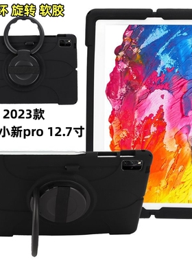 适用2023联想小新PadPro12.7平板保护壳TB371FC防摔软壳12.7英寸2021款P12手托全包硅胶壳360旋转手提