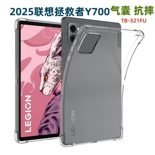 适用2025款联想拯救者Y700平板电脑保护套TB321FU气囊防摔透明软壳TB320FC全包后壳胶套tpu硅胶壳tb9707f软
