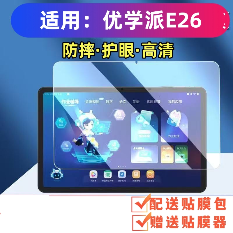 适用优学派E26学习机平板钢化膜12英寸儿童护眼屏幕贴膜加厚抗摔无白边高清防爆屏保护膜