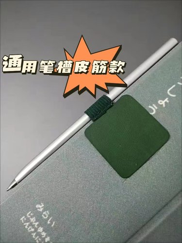 平板壳防丢笔槽简约皮筋收纳孔