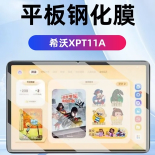 适用希沃XPT21Y平板高清钢化膜11英寸学习机T2电脑屏幕保护膜贴膜XPT21B儿童专用护眼保护膜