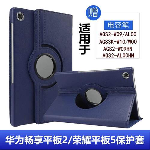 适用荣耀平板5保护套AGS2-W09/AL00外壳防摔华为畅享平板2皮套10.1寸AGS3K-W10/W00外套W09HN支架W00E全包壳