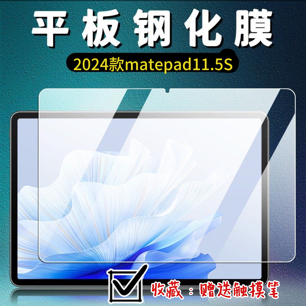适用2024款华为matepad 11.5S平板灵动款钢化膜DMG-W00护眼防蓝光膜BTK-W00高清膜SE防摔10.4寸屏幕贴膜dbr