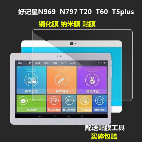 适用于好记星N969S N797S钢化玻璃膜T20/T60学习机T5平板10.1寸屏幕贴膜
