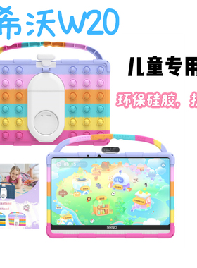 适用SEEWO希沃学习机W20保护套15.6英寸平板电脑硅胶XTA11A外壳儿童防摔壳水洗无气味手提款泡泡彩色解压壳