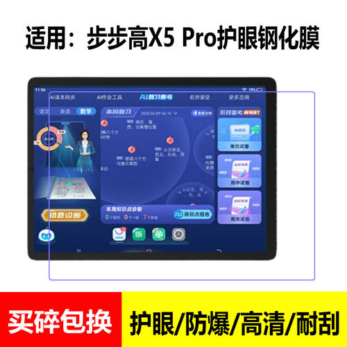 适用步步高学习机x5pro钢化膜bbkx5por家教平板P24NH180保护防蓝光pr0BBK护眼抗屏幕小天才早教电脑11.6英寸