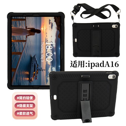 2025款ipadA16防摔硅胶壳