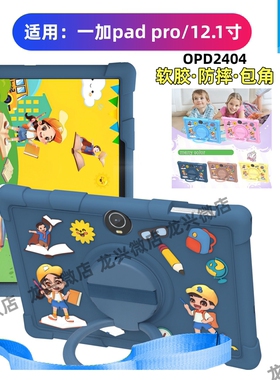 适用一加pad pro平板保护壳12.1寸卡通手提外壳OPD2404男款卡通外壳旋转壳一加pad2旋转支架女童紫色公仔壳