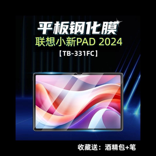 适用联想小新pad2024钢化膜11寸lenovo tab M11平板电脑膜tb331fc新款高清屏幕保护膜