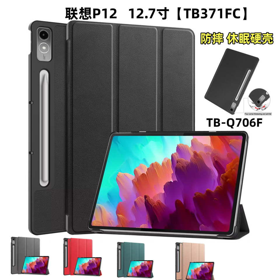 适用于联想Tab p12保护套12.7寸防摔壳TB371FC平板电脑休眠皮套防摔三折硬壳支架折叠卡通套