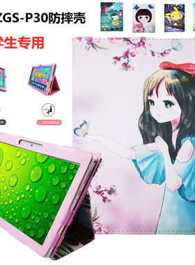 适用志高ZGS-P30皮套 10.1寸学生平板电脑保护套防摔卡通保护外壳