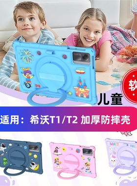 适用seewo希沃T2学习机保护套平板壳XPT21B旋转卡通公仔外壳硅胶套XPT11A儿童手拎外壳希沃T1全包旋转支撑壳