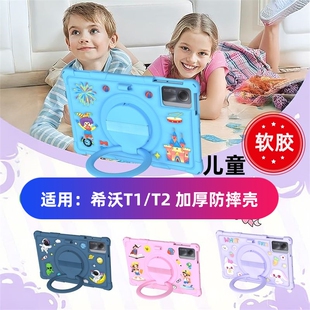 适用seewo希沃T2学习机保护套平板壳XPT21B旋转卡通公仔外壳硅胶套XPT11A儿童手拎外壳希沃T1全包旋转支撑壳