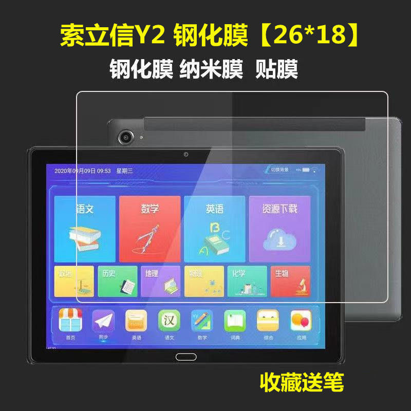 索立信y2保护膜ai智能家教机10.1寸平板电脑t88pro防摔护眼钢化膜
