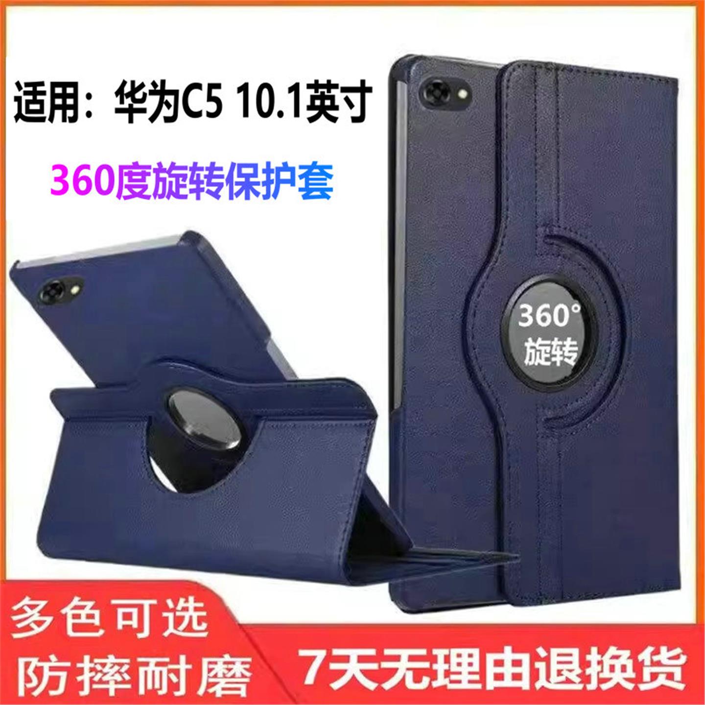适用华为mediapadc5保护套平板bzt一w09-mediapad c5外壳AL matepadc510.1bztw10 101bztaloo10.1英寸bztal00