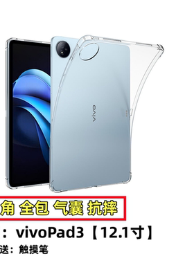 适用vivopad3防摔透明气囊壳vivopad2全包角TPU简约款PA2373软壳IPA2375硅胶PA2455轻薄外壳IQOOpad壳