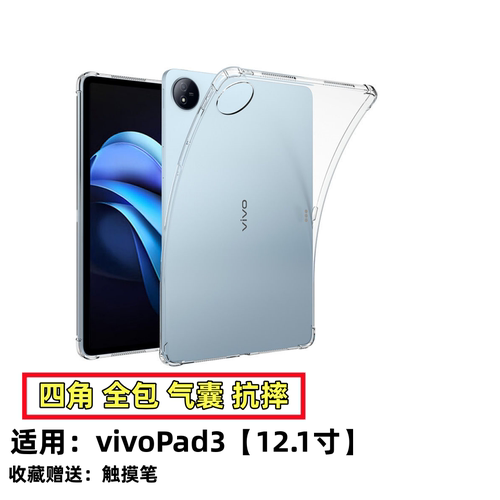 适用vivopad3防摔透明气囊壳vivopad2全包角TPU简约款PA2373软壳IPA2375硅胶PA2455轻薄外壳IQOOpad壳