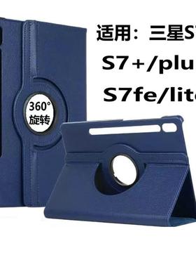适用s7fe保护套tab平板外壳galaxy十电脑tabs7plus+皮套samsungT976B sm-t870/T970 T875/T975galaxytabs