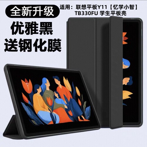 适用联想平板Y11保护套忆学小智TB330FU全包硅胶套TBY11学生平板防摔皮套支架轻薄液体硅胶翻盖折叠款