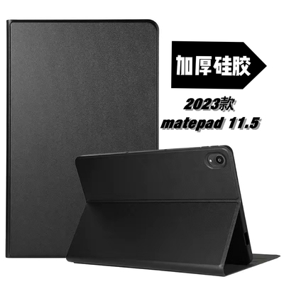适用2023款华为MatePad 11.5平板保护套btk-w00柔光版款防摔硅胶商务款加厚TGR-W10全包角TPU壳AGS5-W00软壳